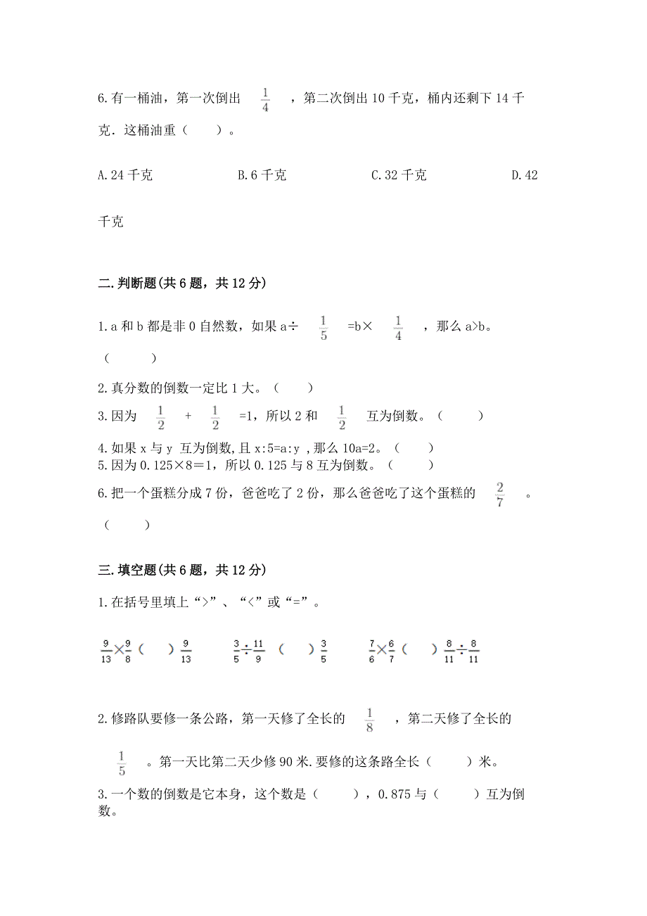 冀教版五年级下册数学第六单元-分数除法-测试卷带解析答案.docx_第2页