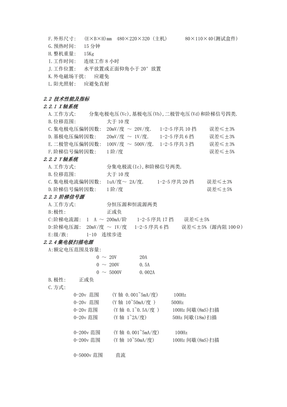 BJ4814型晶体管图示仪技术说明说doc_第4页