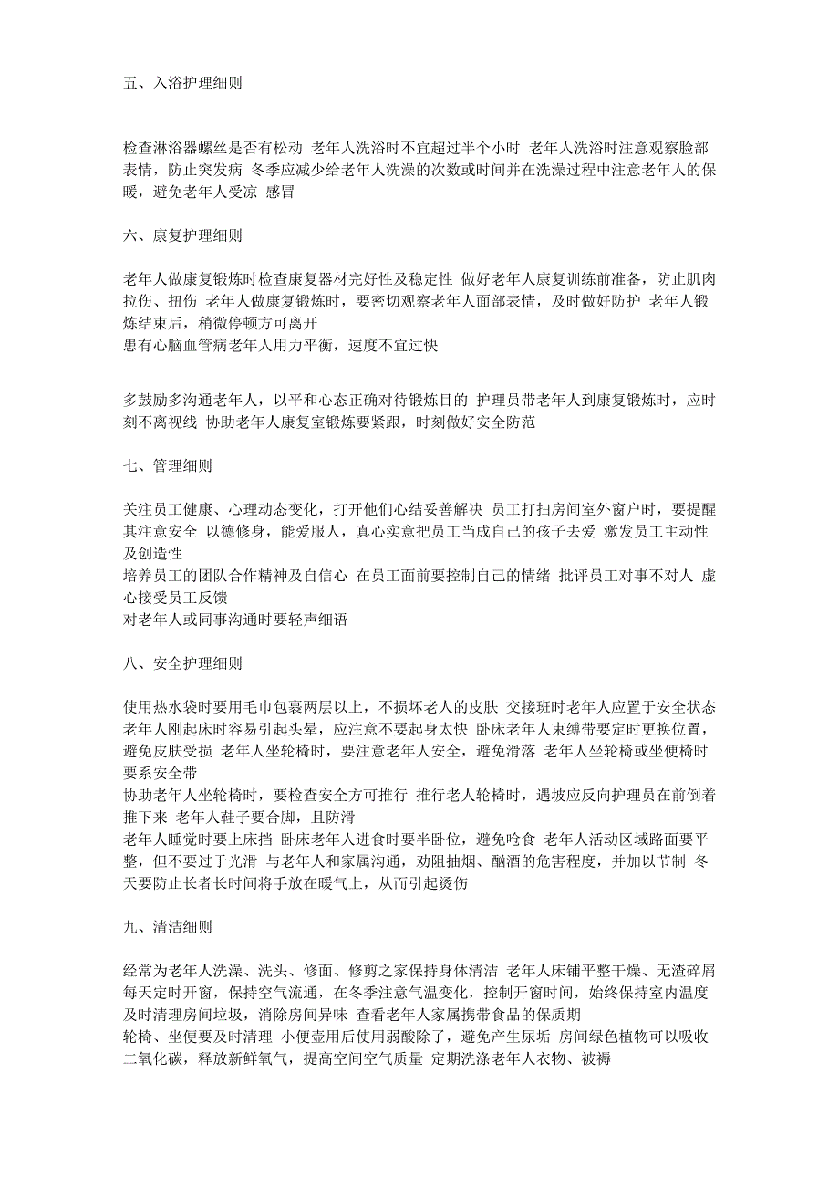 养老机构运营管理过程中养老护理服务细节和护理活动要点_第2页