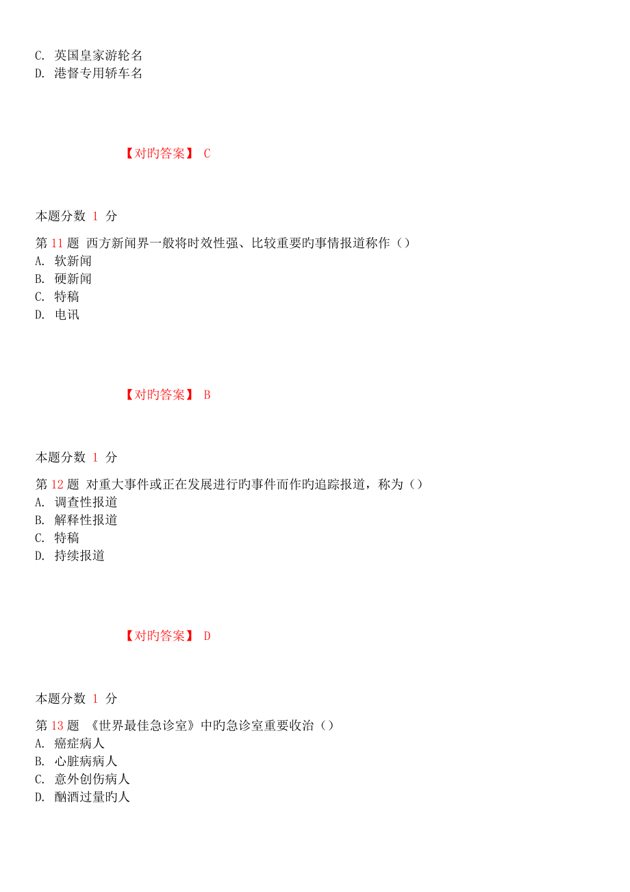 2023年自考中外新闻作品研究考前试题和答案_第4页