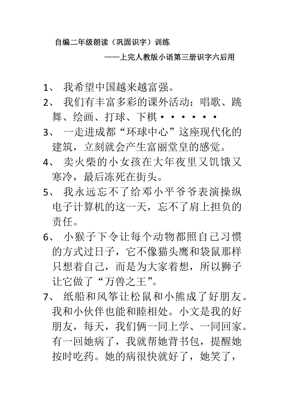 自编二年级朗读_第1页