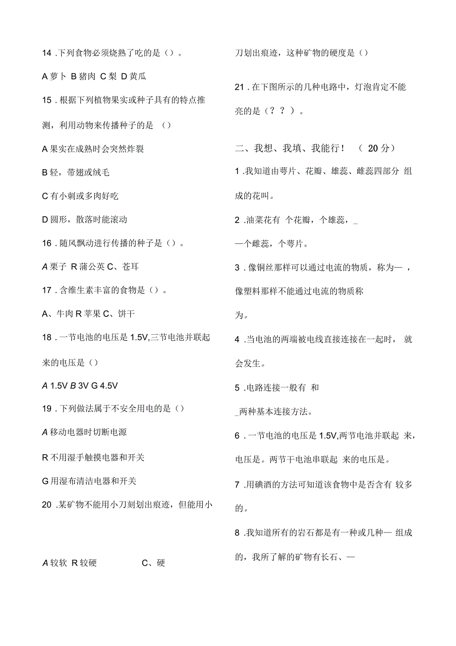 教科版小学科学四年级下期末试卷_第3页