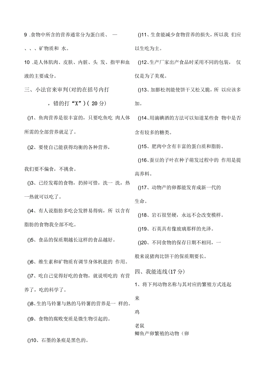 教科版小学科学四年级下期末试卷_第4页