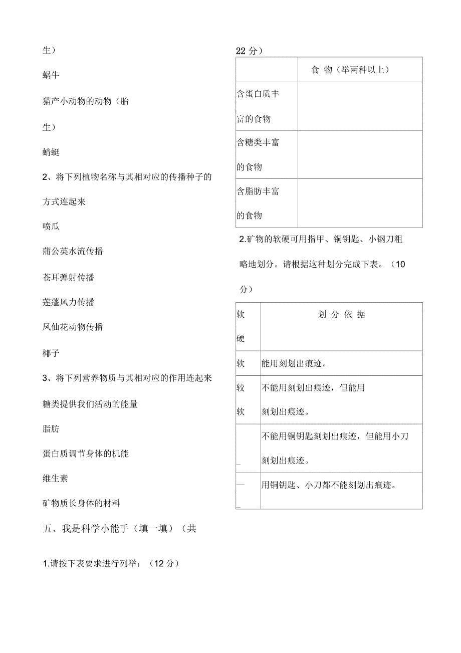 教科版小学科学四年级下期末试卷_第5页