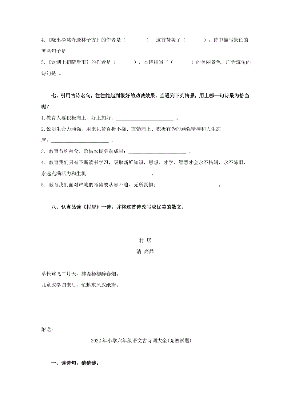 2022年小学六年级语文古诗词大全(竞赛试题) (I)_第3页