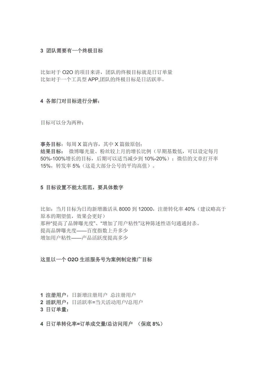 新媒体运营总监如何写推广策划方案含问题答疑_第3页