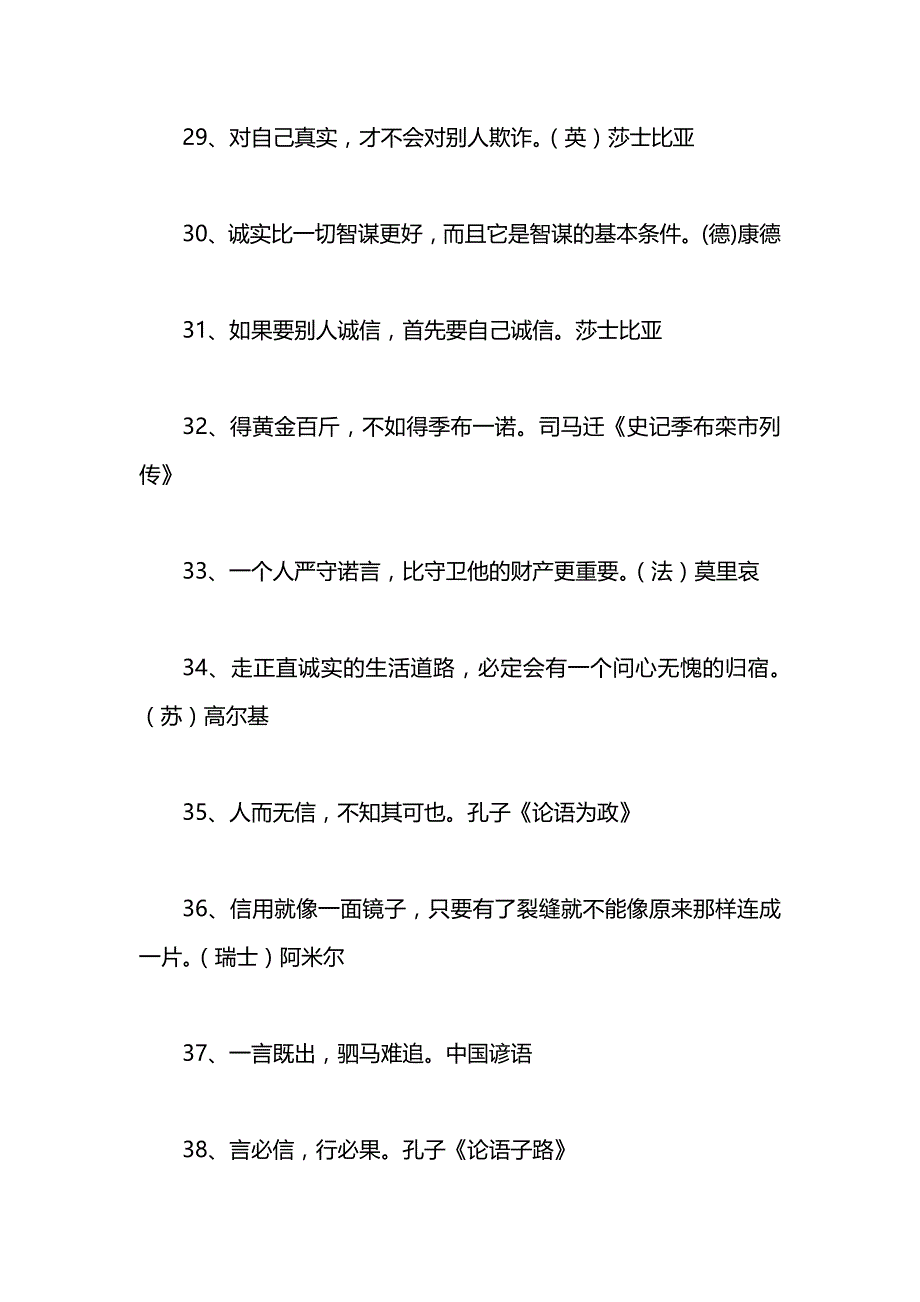 守信用的名言_第4页