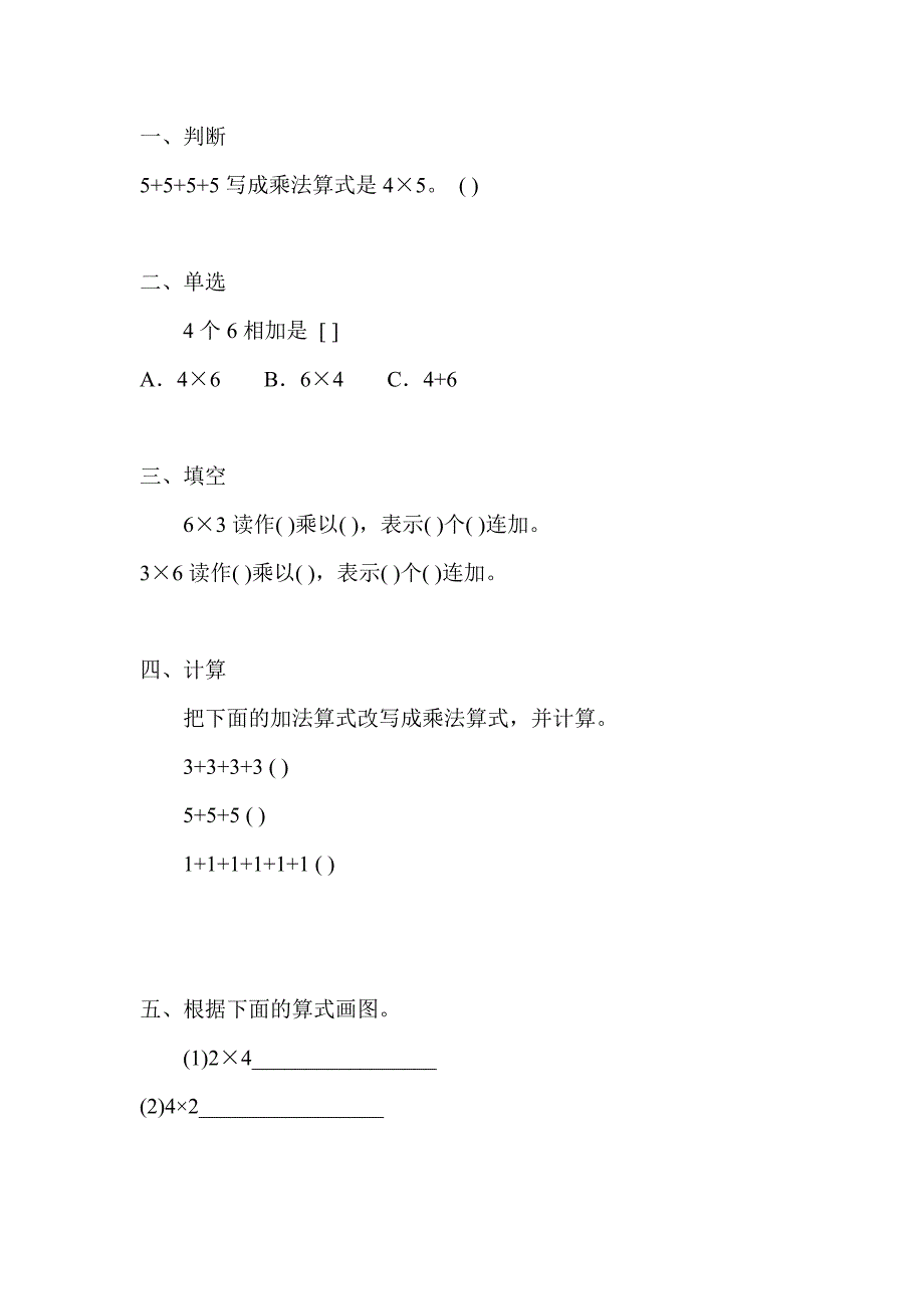 乘法认识分层作业_第1页