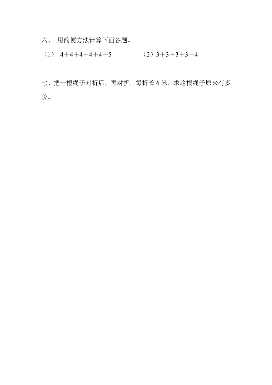 乘法认识分层作业_第2页