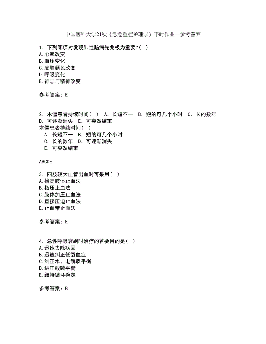 中国医科大学21秋《急危重症护理学》平时作业一参考答案19_第1页