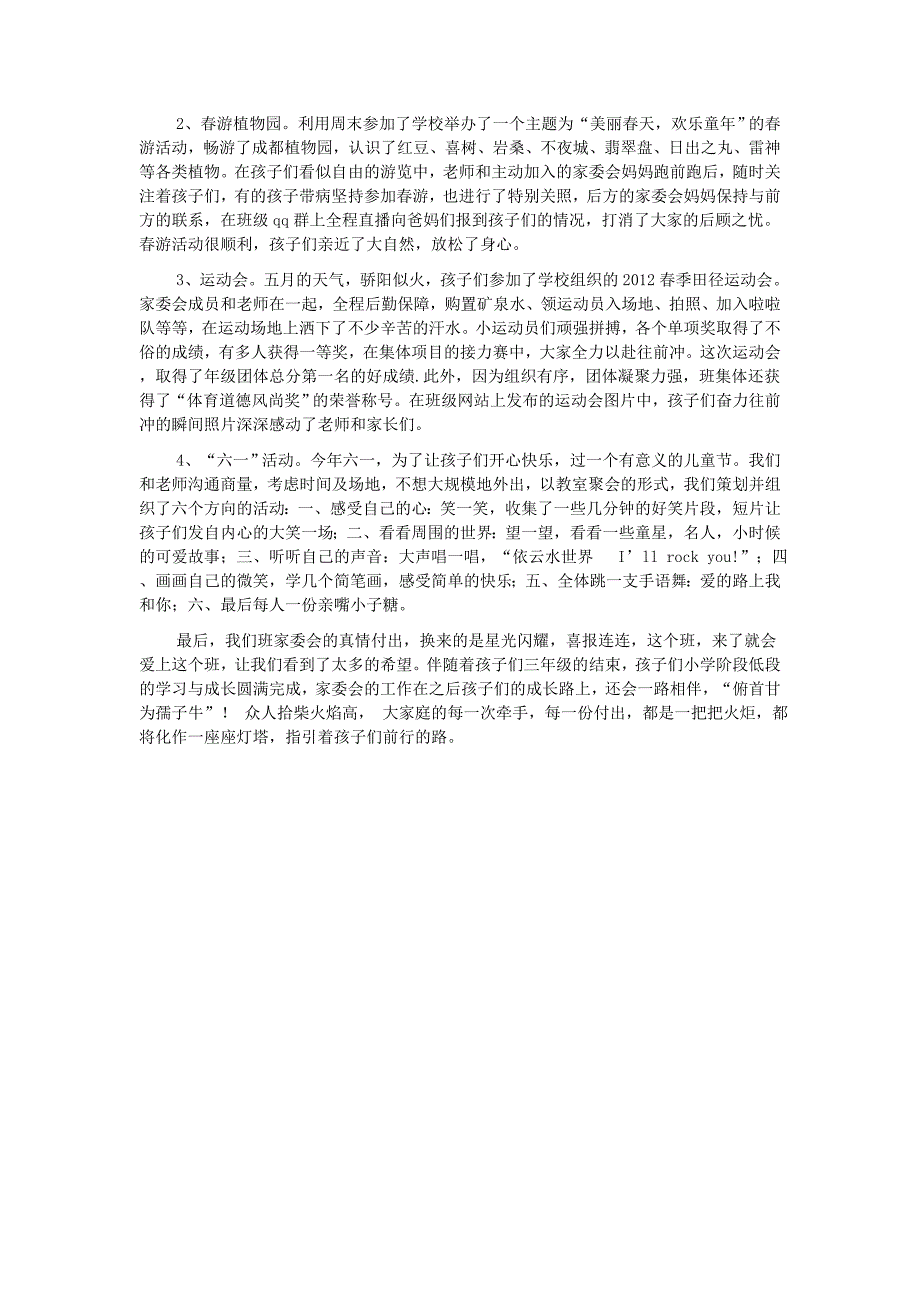 二班家委会总结.doc_第3页