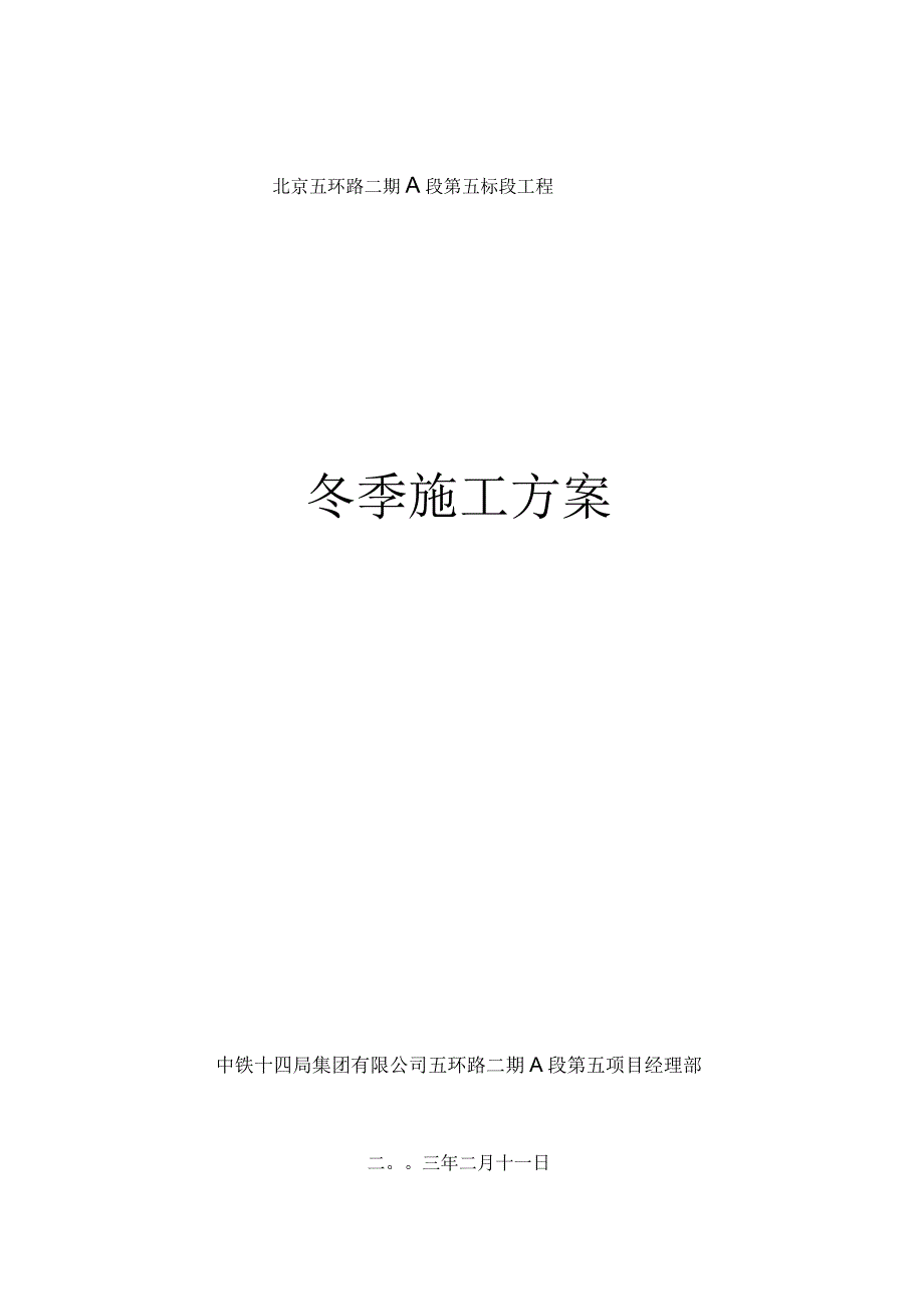 公路工程冬季、雨季施工措施_第1页