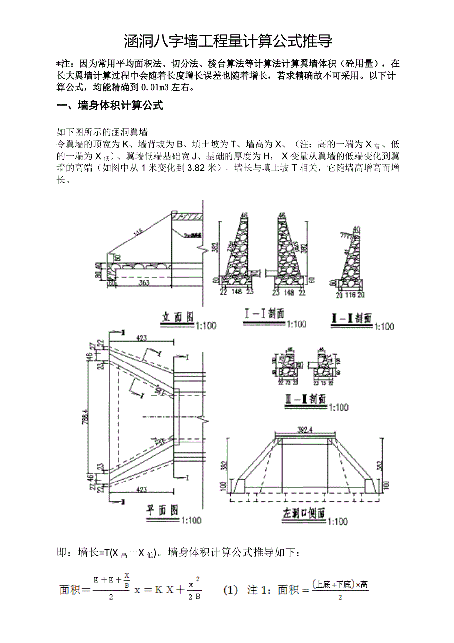 涵洞八字墙工程量计算公式推导_第1页