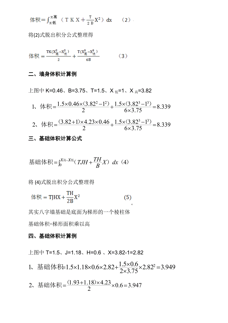 涵洞八字墙工程量计算公式推导_第2页