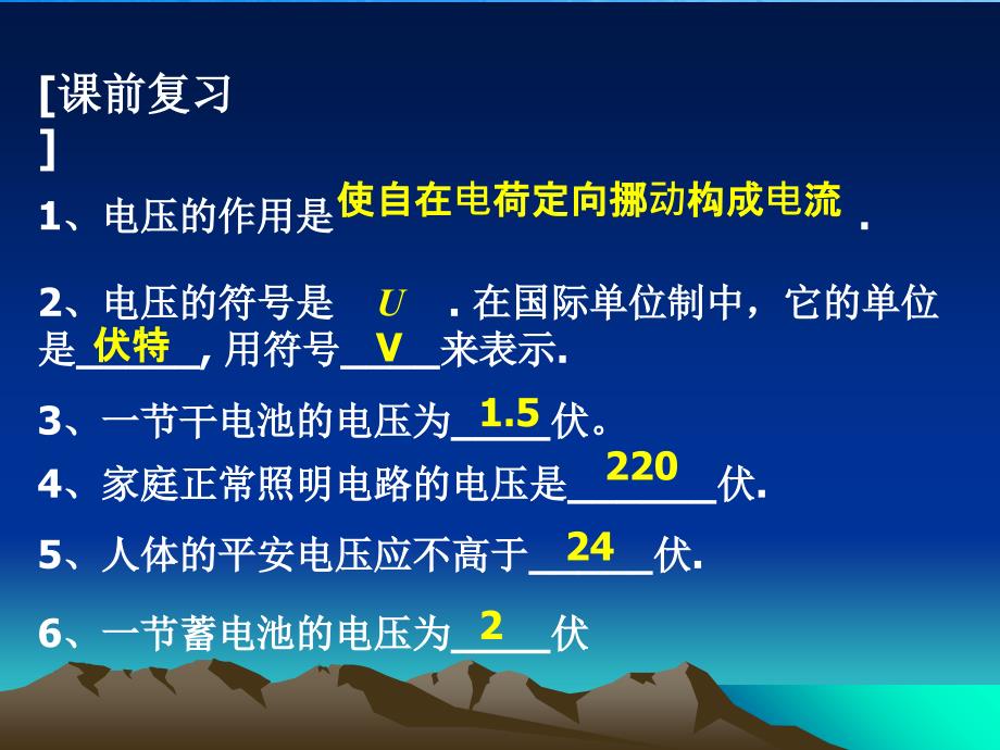 河南省博爱县玉祥中学九年级物理16.2串并联电路中电压的规律ppt课件_第2页