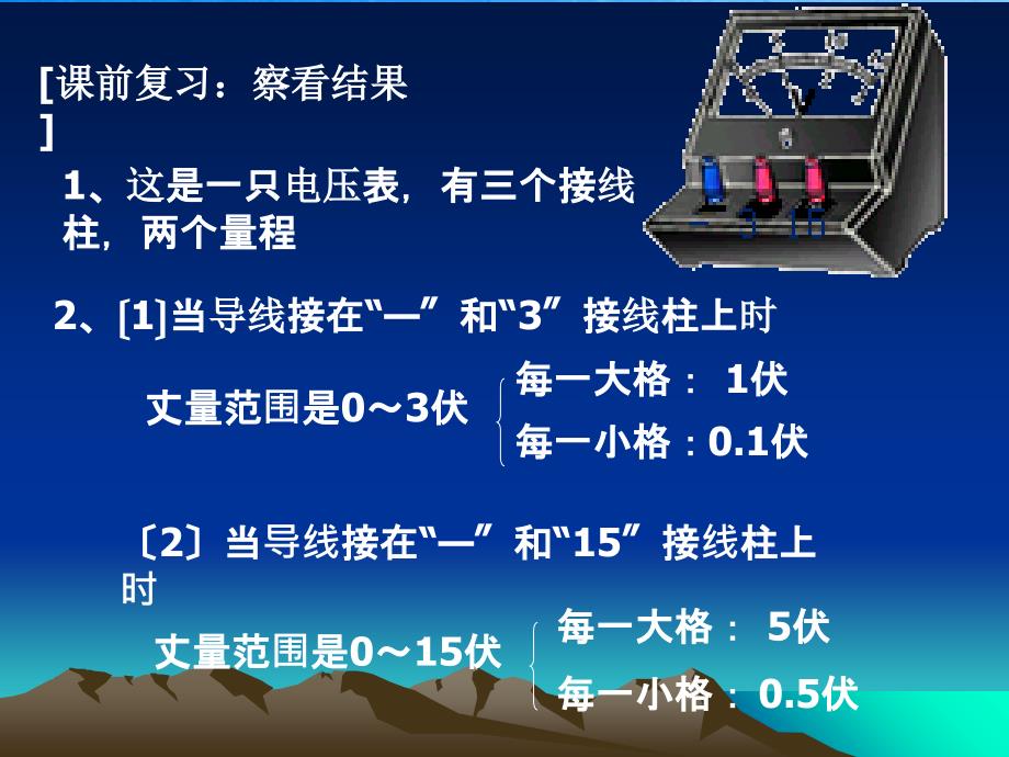 河南省博爱县玉祥中学九年级物理16.2串并联电路中电压的规律ppt课件_第4页