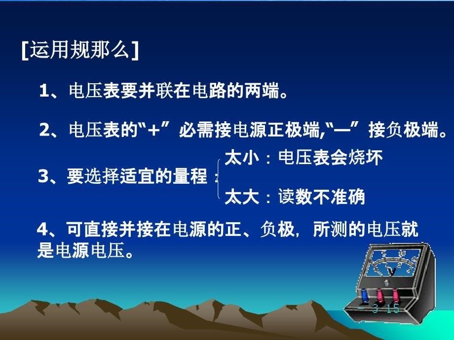 河南省博爱县玉祥中学九年级物理16.2串并联电路中电压的规律ppt课件_第5页