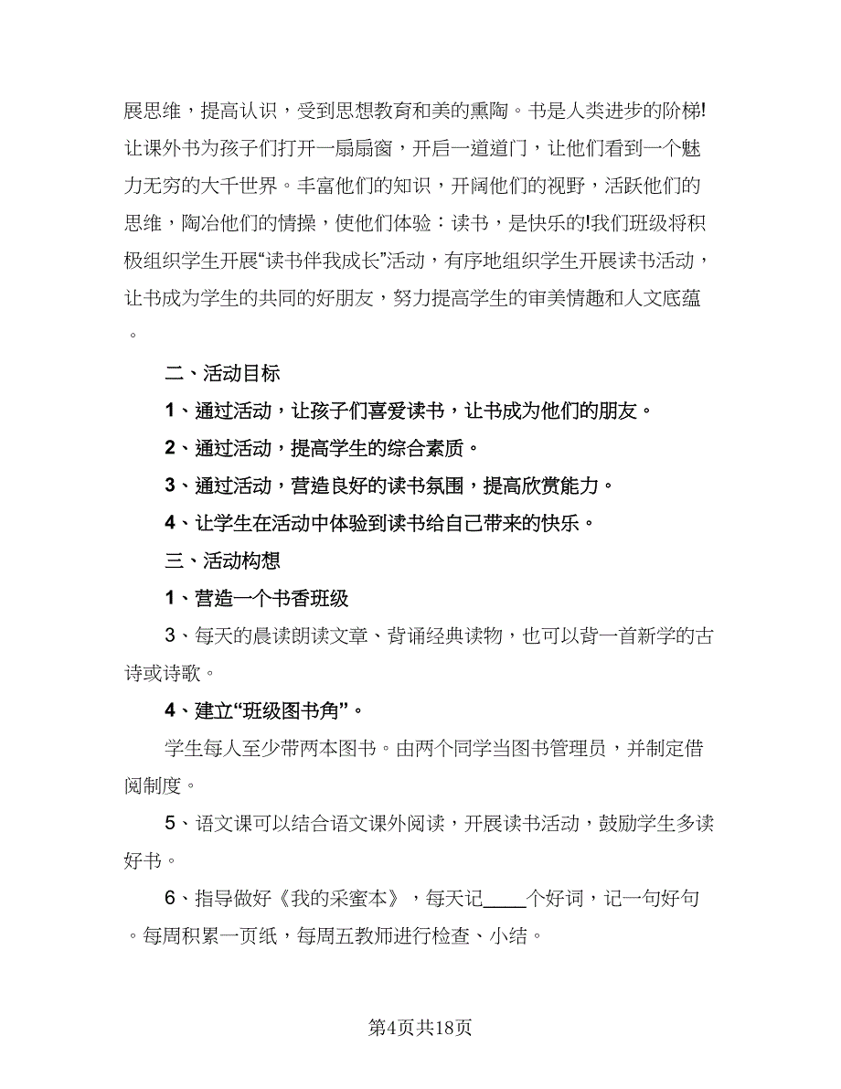 二年级教师工作计划（七篇）.doc_第4页