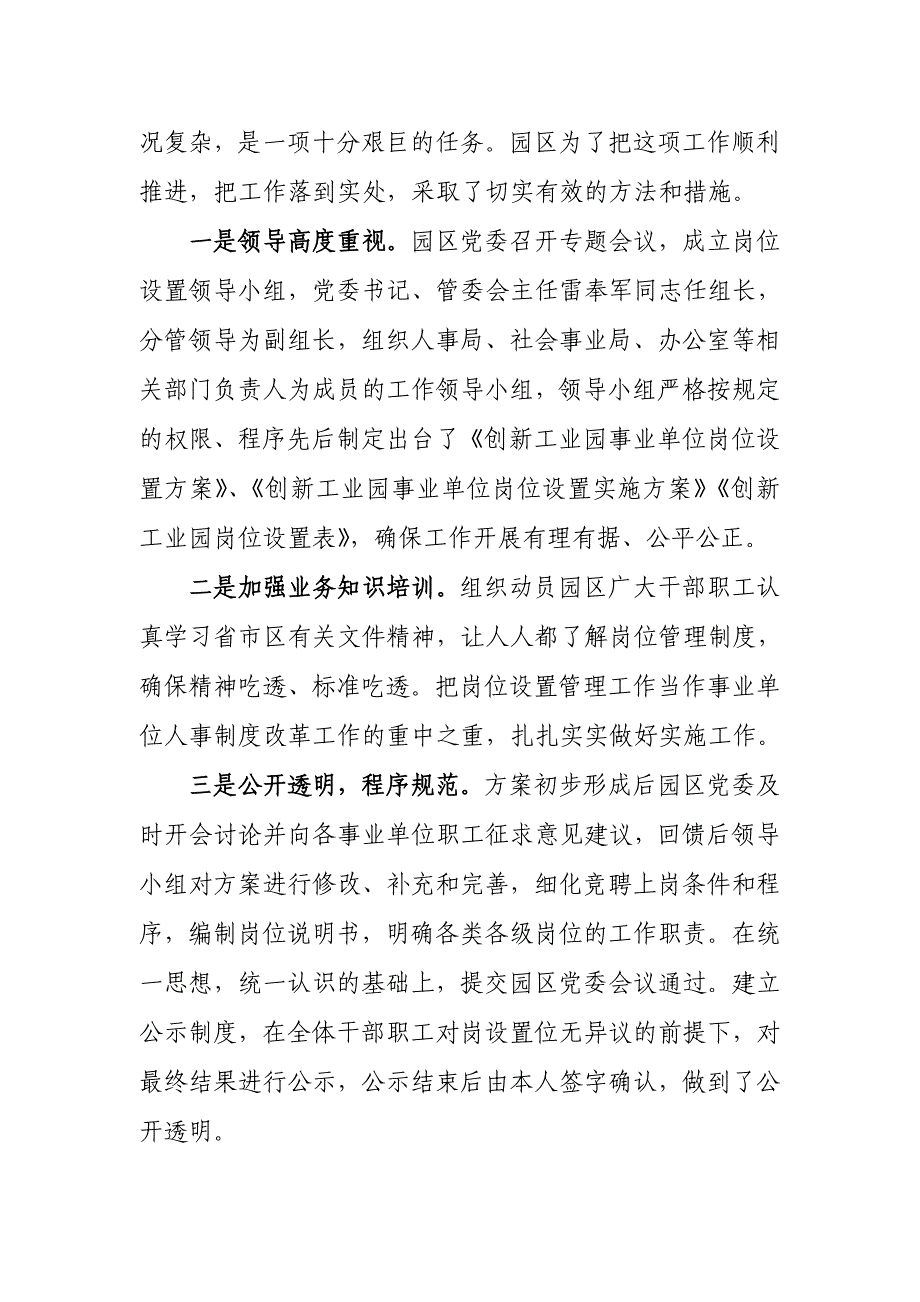 有关事业单位岗位设置的情况报告_第2页