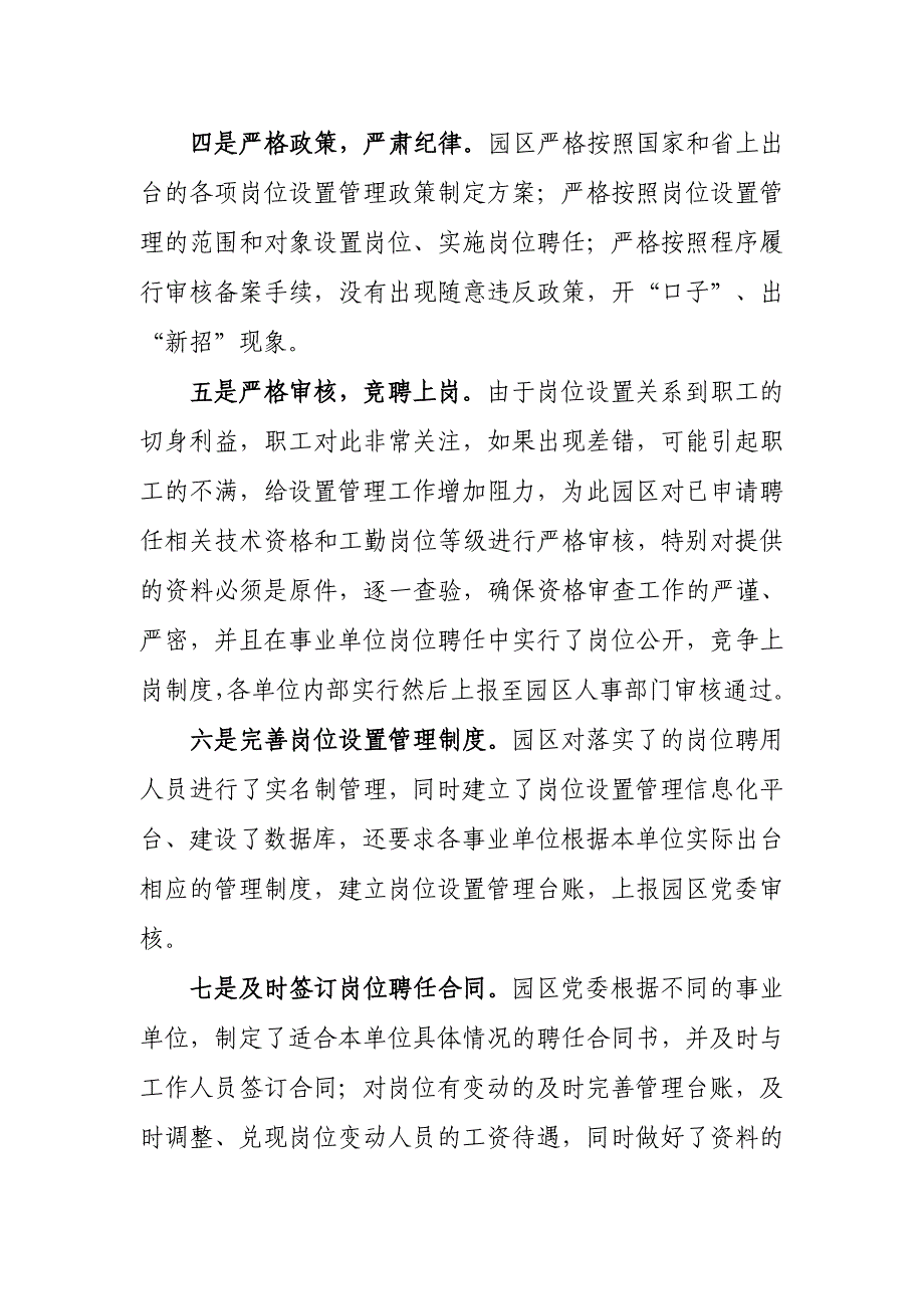 有关事业单位岗位设置的情况报告_第3页