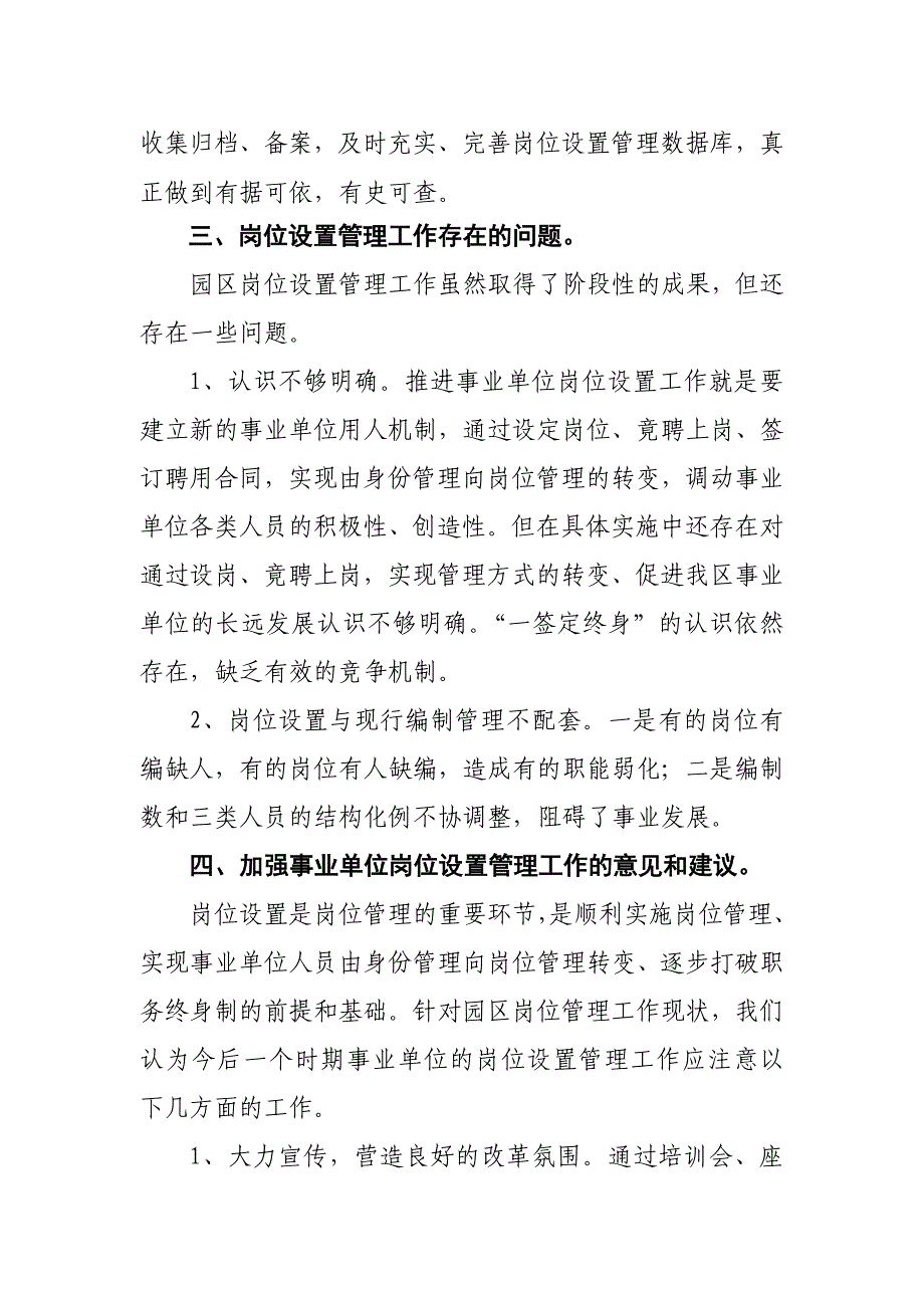 有关事业单位岗位设置的情况报告_第4页