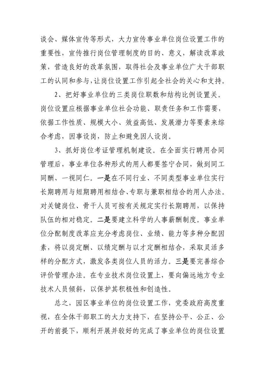 有关事业单位岗位设置的情况报告_第5页