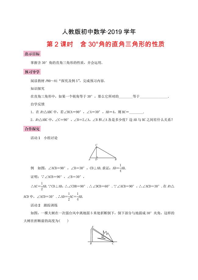人教版 小学8年级 数学上册 13.3等腰三角形13.3.2等边三角形第2课时含30176;角的直角三角形的性质学案