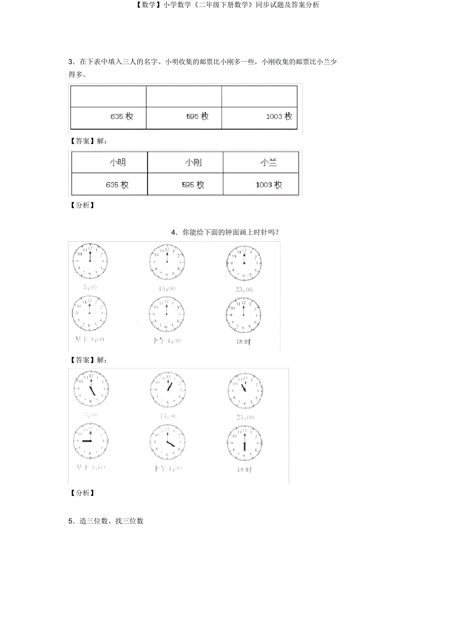 【数学】小学数学《二年级下册数学》同步试题解析.doc_第2页