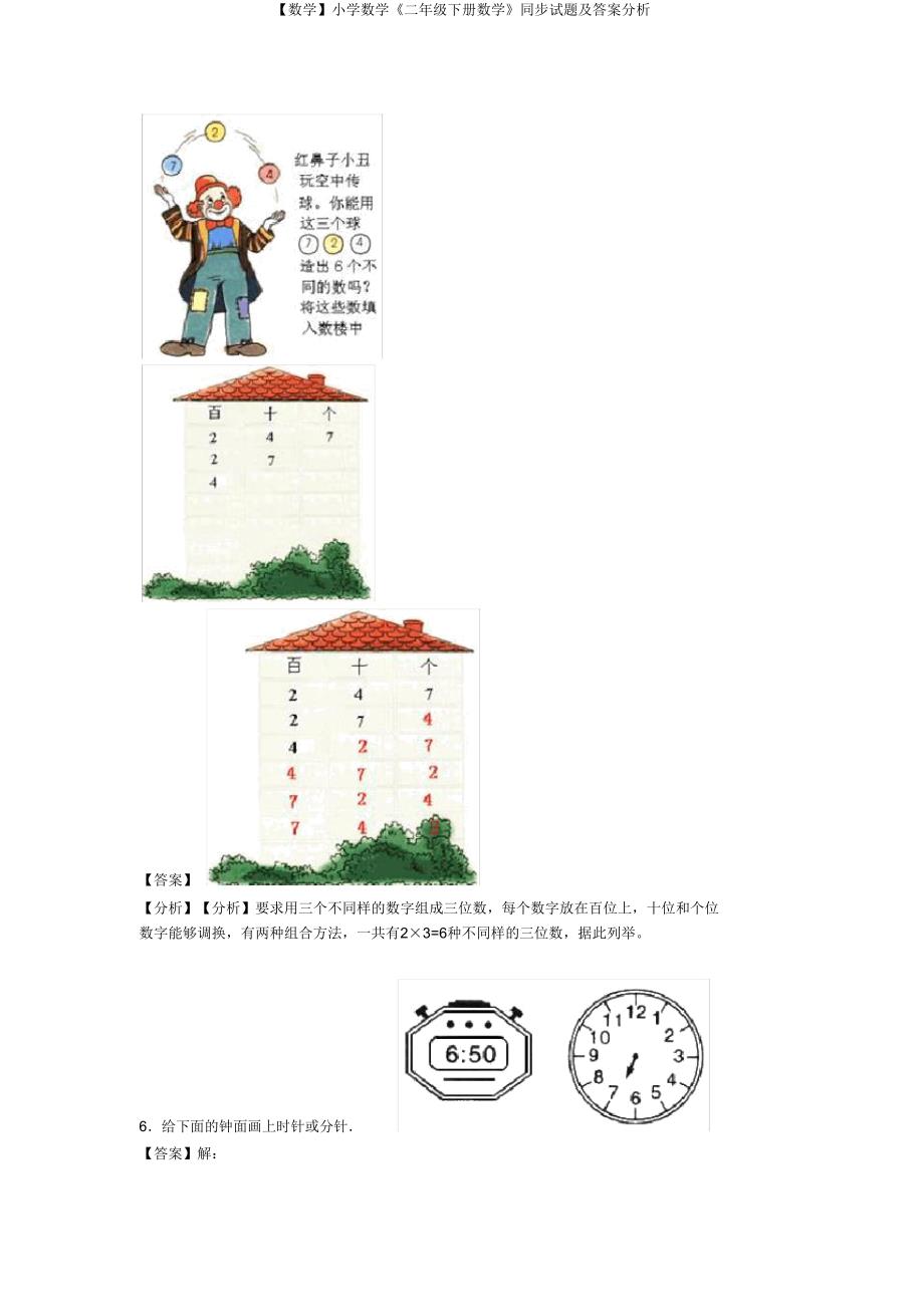 【数学】小学数学《二年级下册数学》同步试题解析.doc_第3页