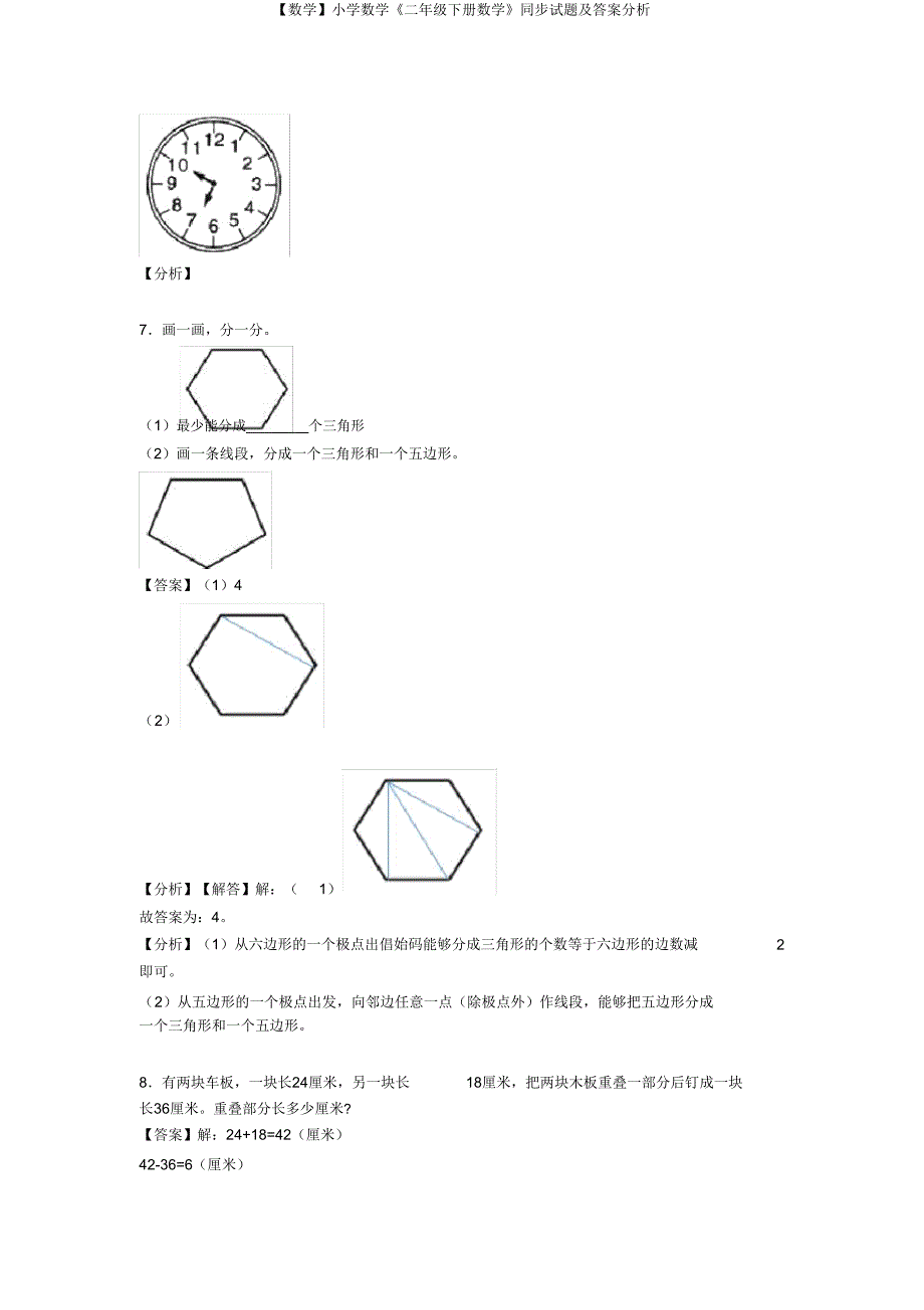 【数学】小学数学《二年级下册数学》同步试题解析.doc_第4页