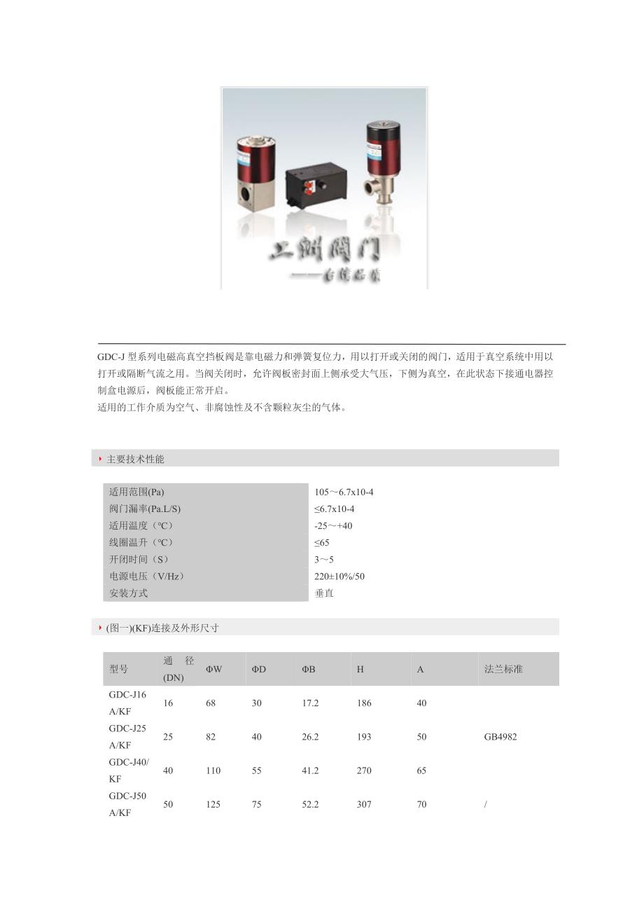 气动高真空挡板阀.doc_第2页