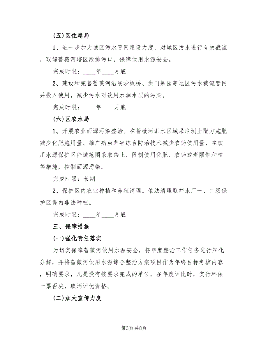 2022年河道环保整改方案_第3页