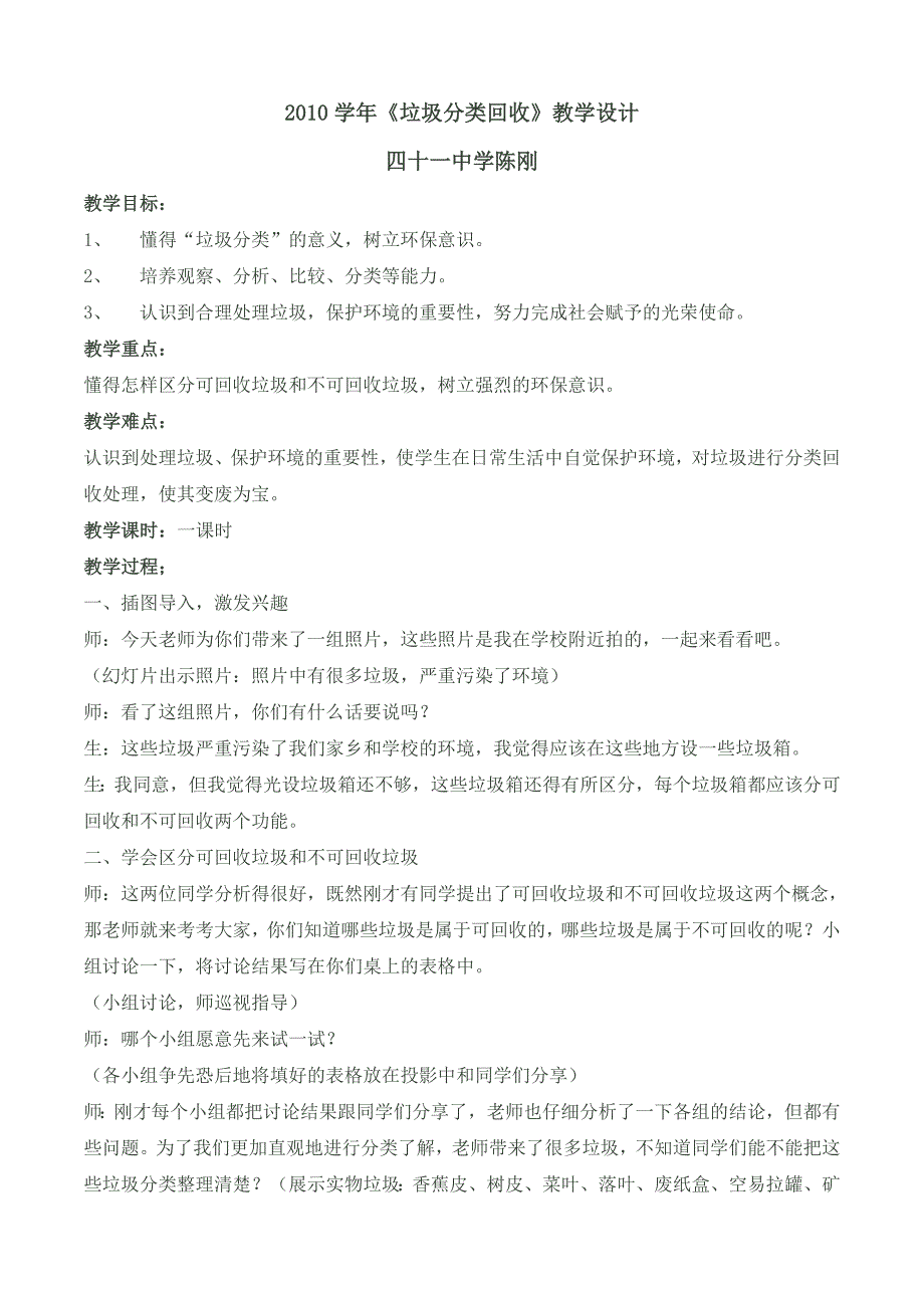 2010学年综合实践学科心理渗透教堂设计陈刚.doc_第1页