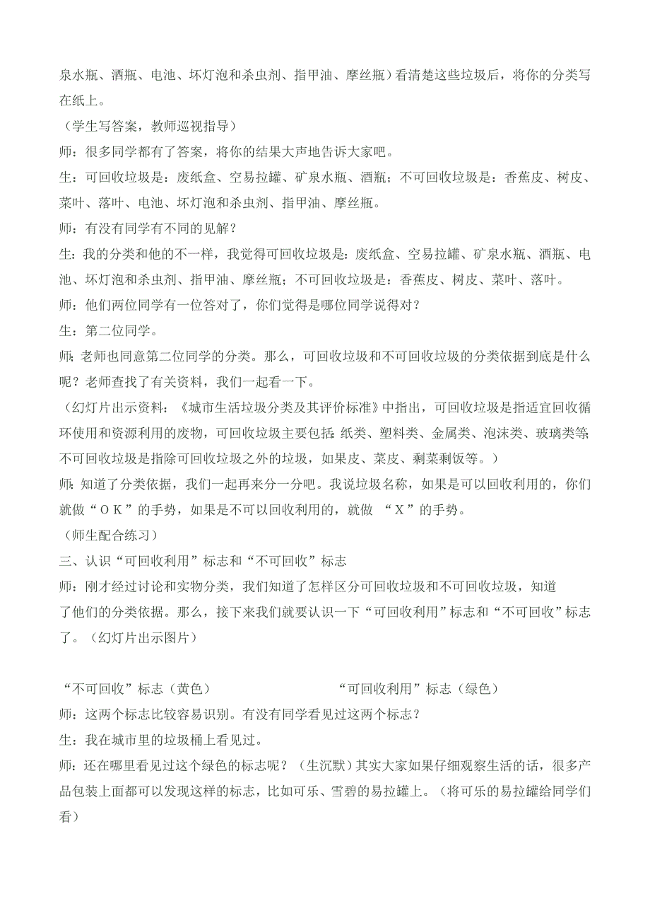 2010学年综合实践学科心理渗透教堂设计陈刚.doc_第2页