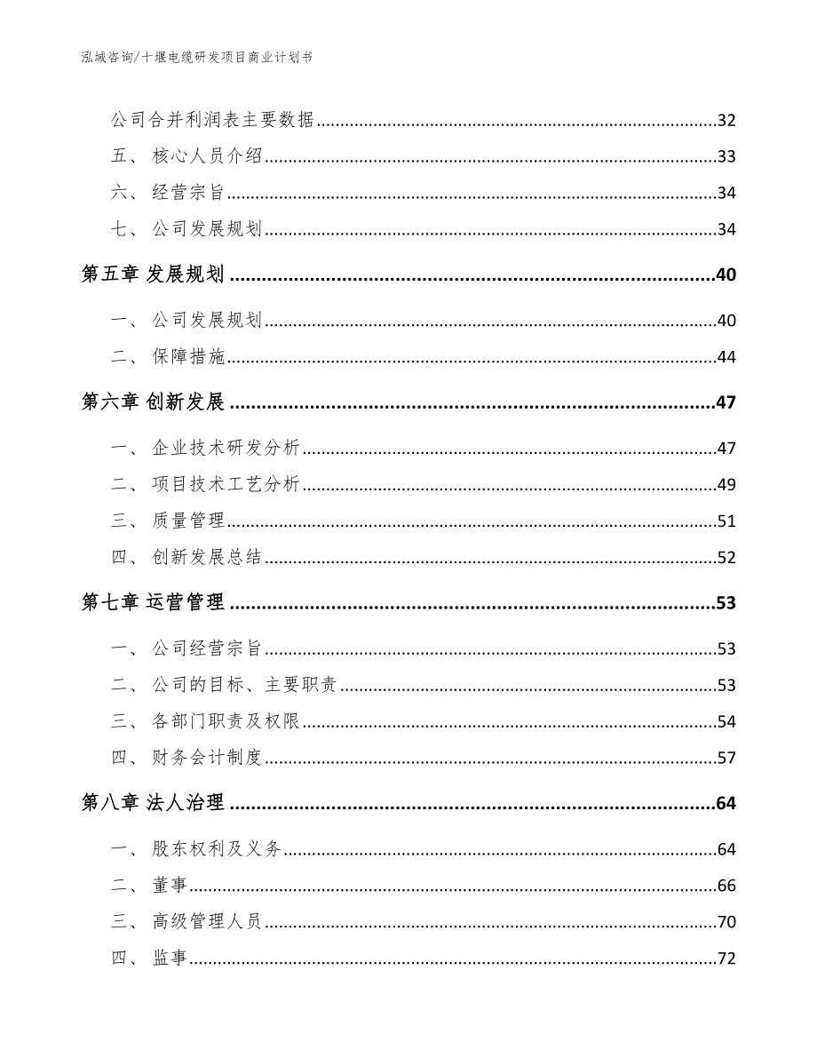 十堰电缆研发项目商业计划书【模板参考】_第3页