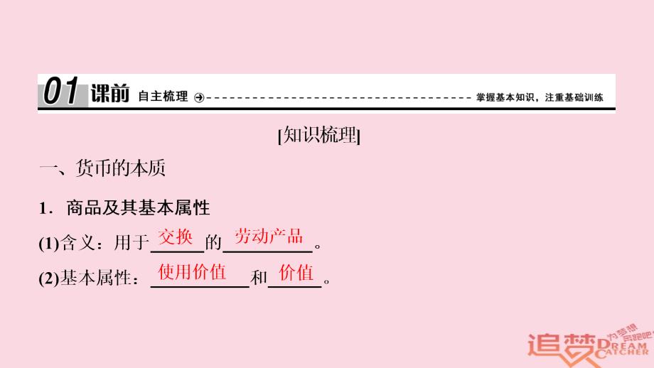 2018-2019学年高中政治 第1单元 第1课 第1框 揭开货币的神秘面纱课件 新人教版必修1_第4页