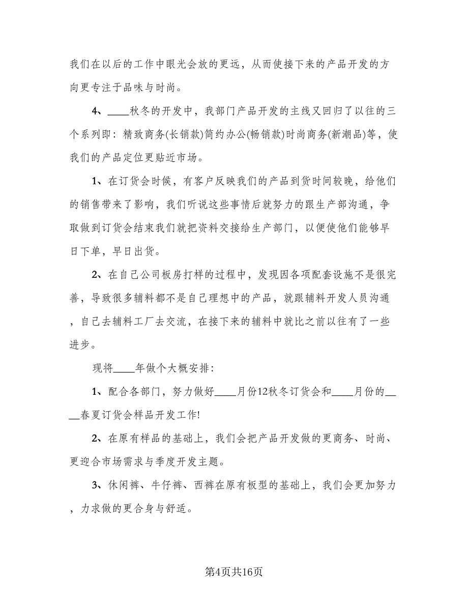 设计师个人工作总结模板（六篇）.doc_第4页