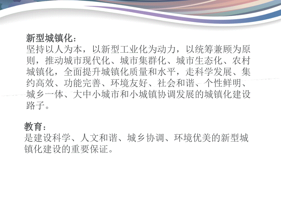 浙江省嵊泗中学傅秀嵊课件_第2页