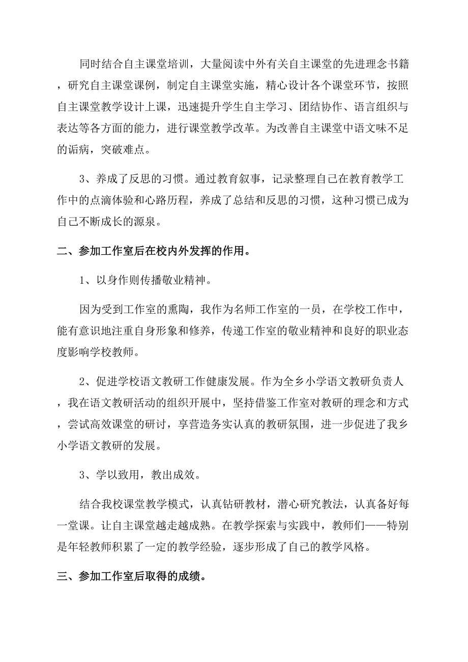 名教师工作室2022年个人工作总结范文.docx_第2页