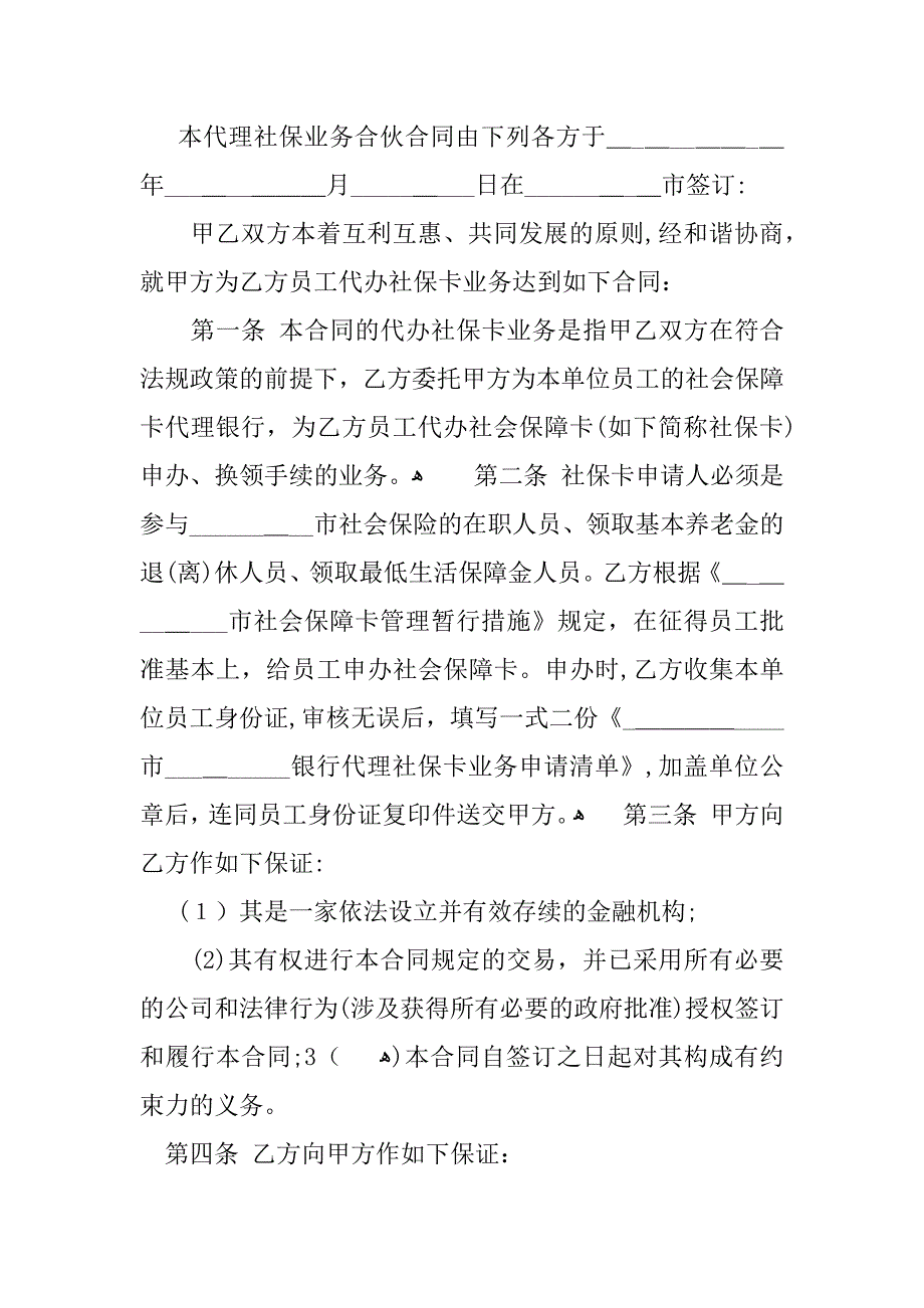 代缴社保委托协议书_第3页