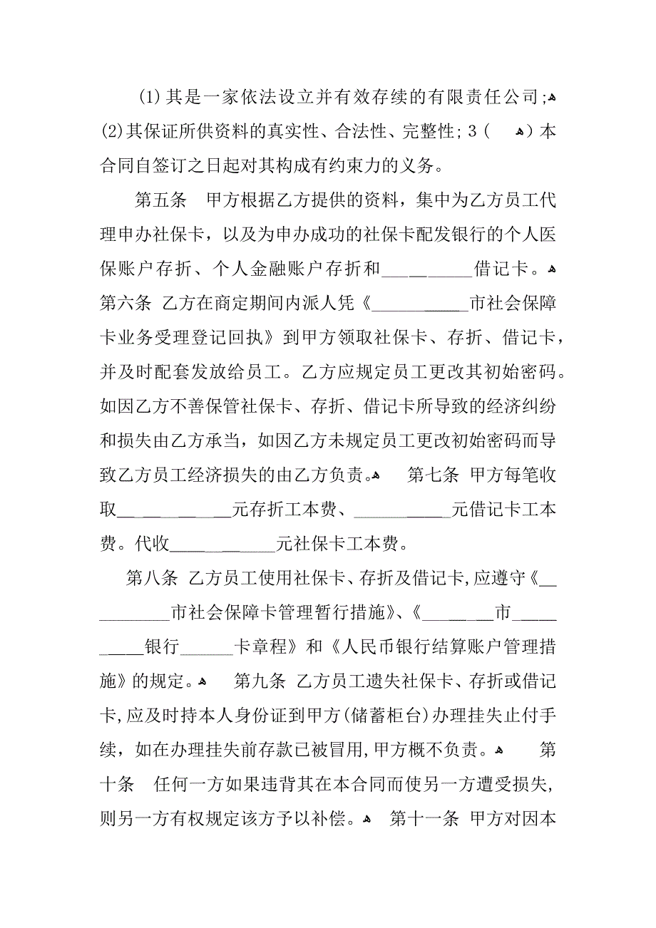 代缴社保委托协议书_第4页