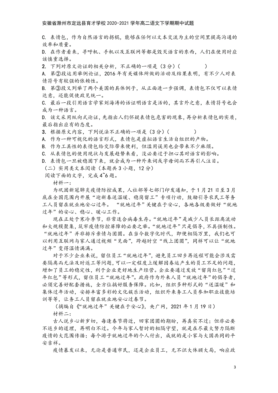 安徽省滁州市定远县育才学校2020-2021学年高二语文下学期期中试题.doc_第3页