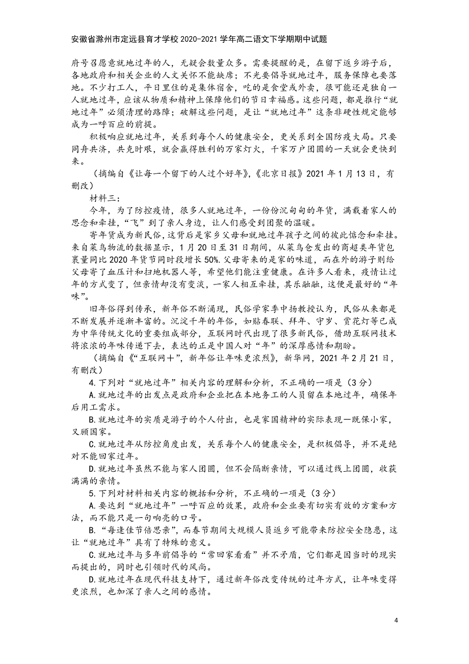 安徽省滁州市定远县育才学校2020-2021学年高二语文下学期期中试题.doc_第4页