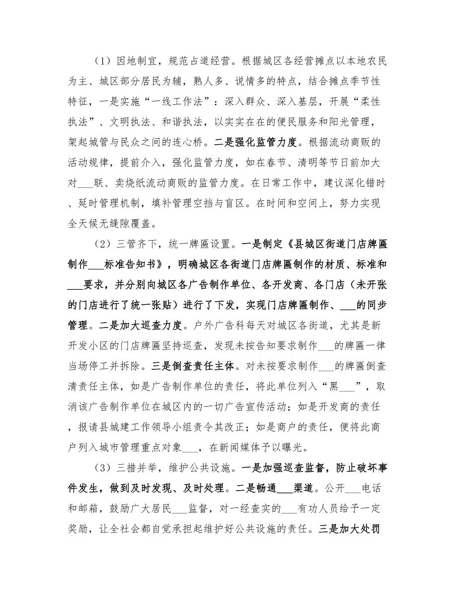 2022年乡镇城管局年度工作总结及工作谋划_第3页