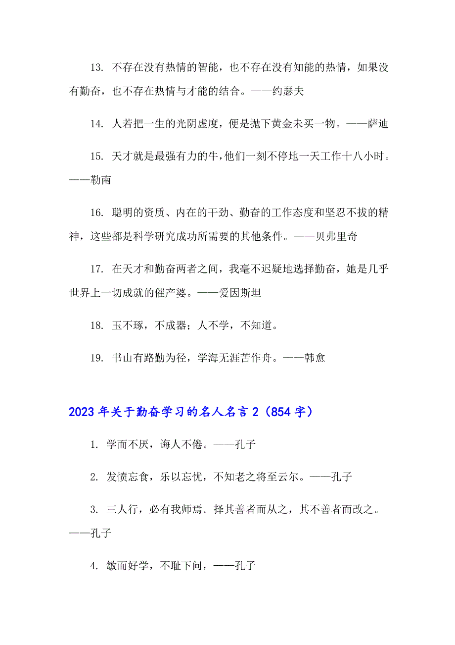 【多篇汇编】2023年关于勤奋学习的名人名言_第2页