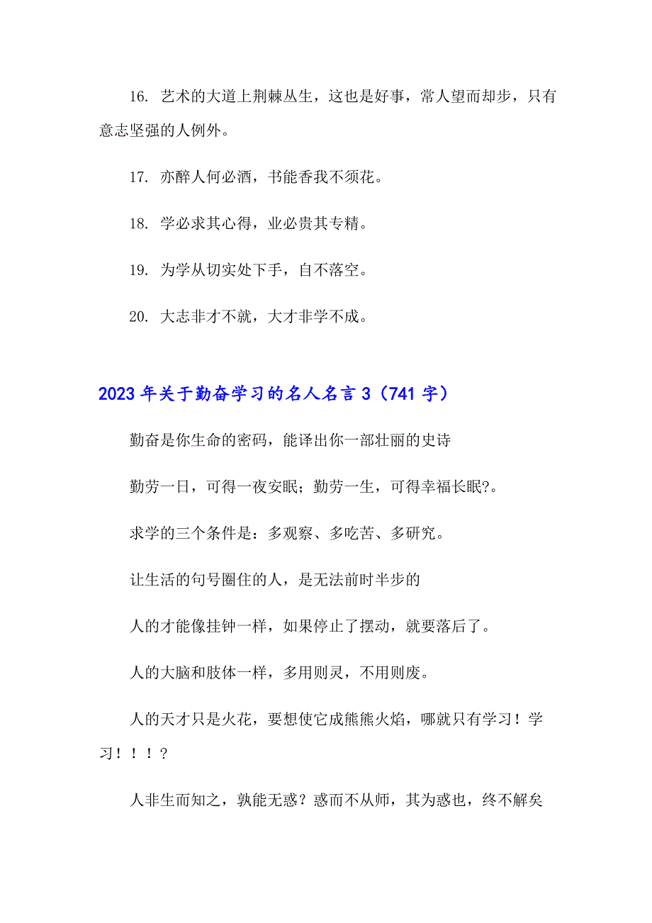 【多篇汇编】2023年关于勤奋学习的名人名言_第4页