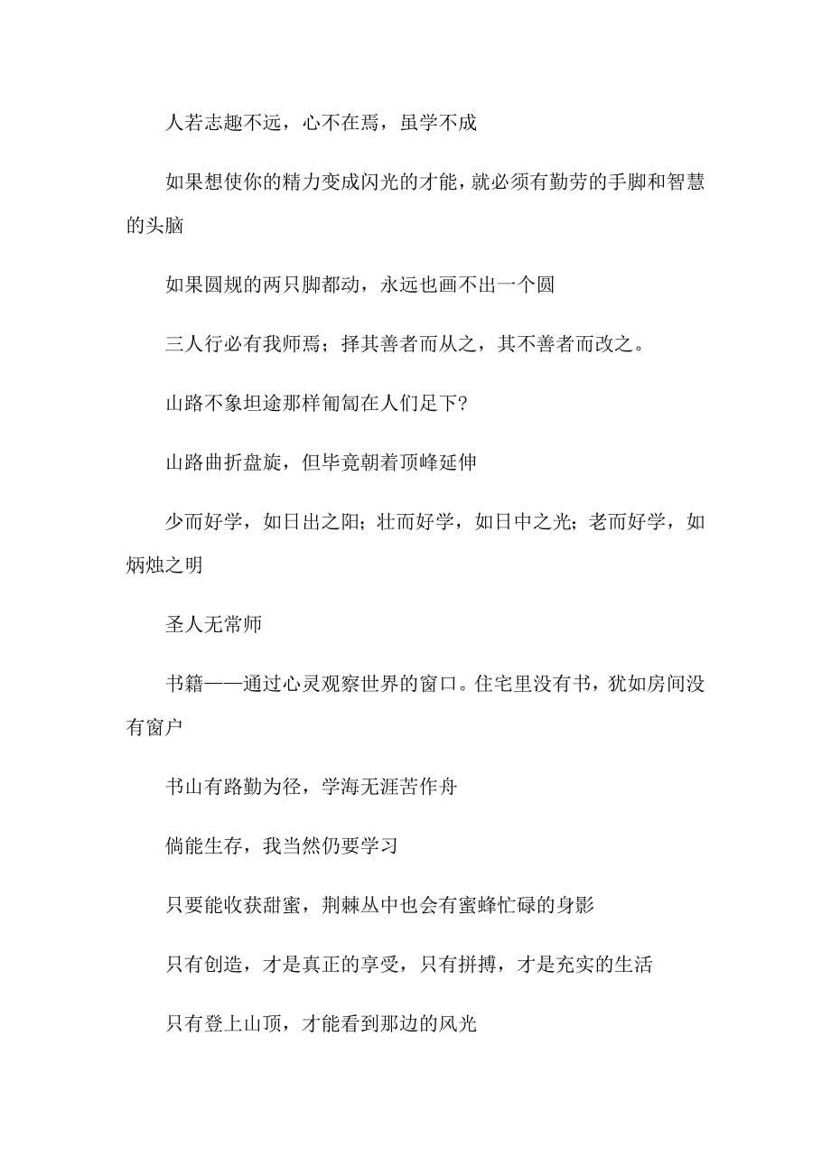 【多篇汇编】2023年关于勤奋学习的名人名言_第5页