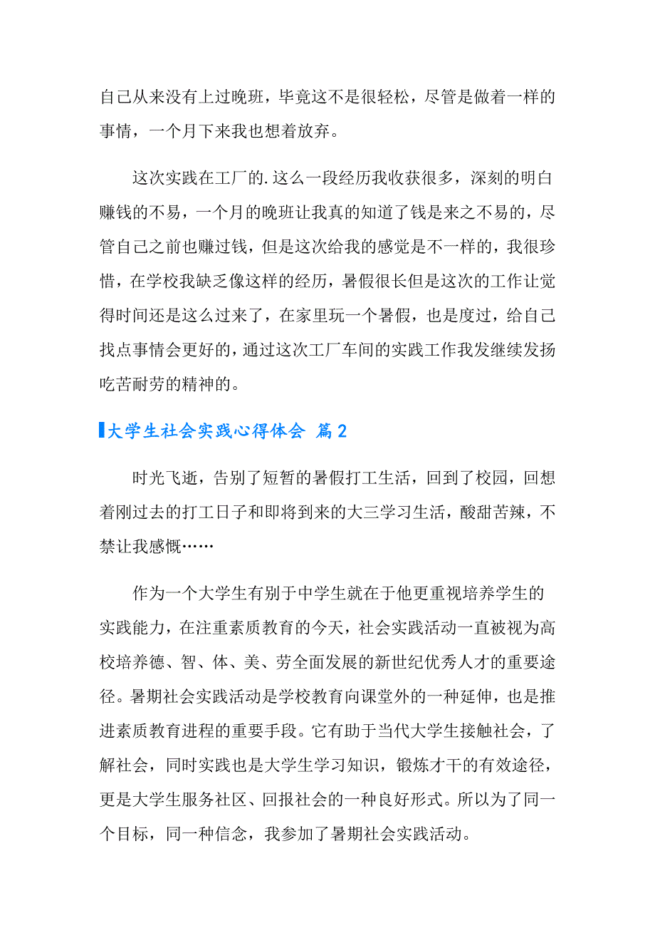 实用的大学生社会实践心得体会汇总7篇_第2页