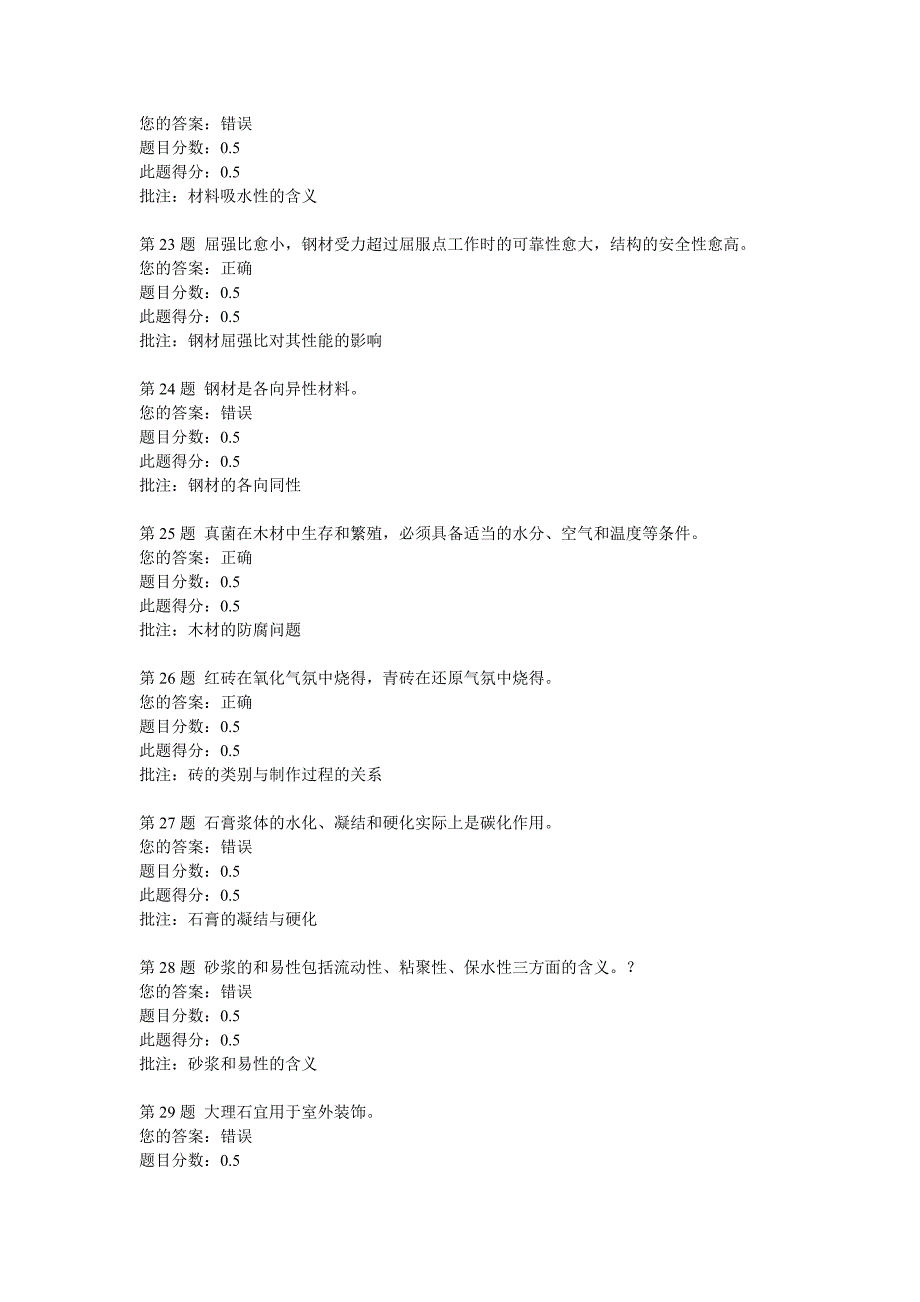 土木工程材料第一阶段在线作业.doc_第4页