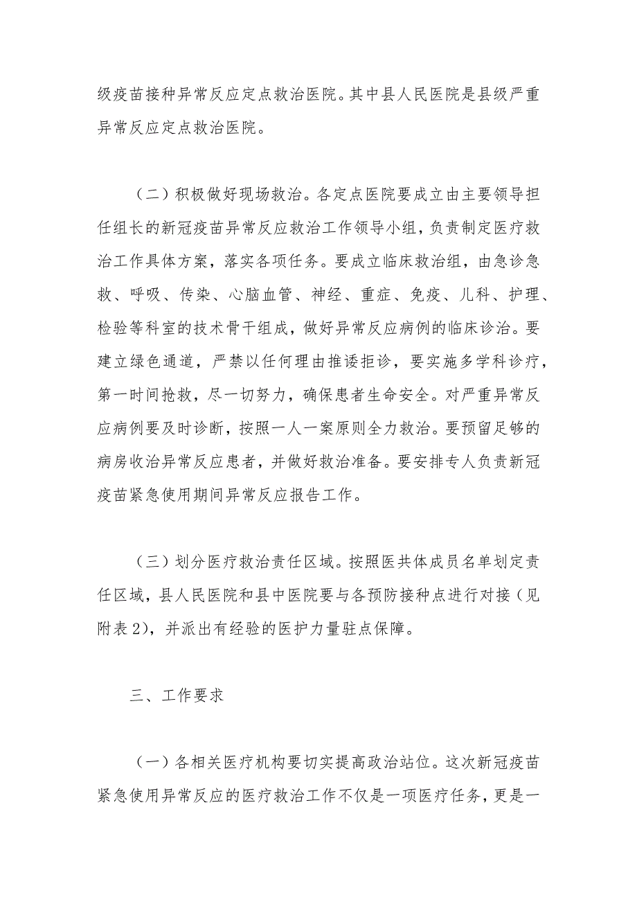 新型冠状病毒疫苗接种医疗保障方案_第2页